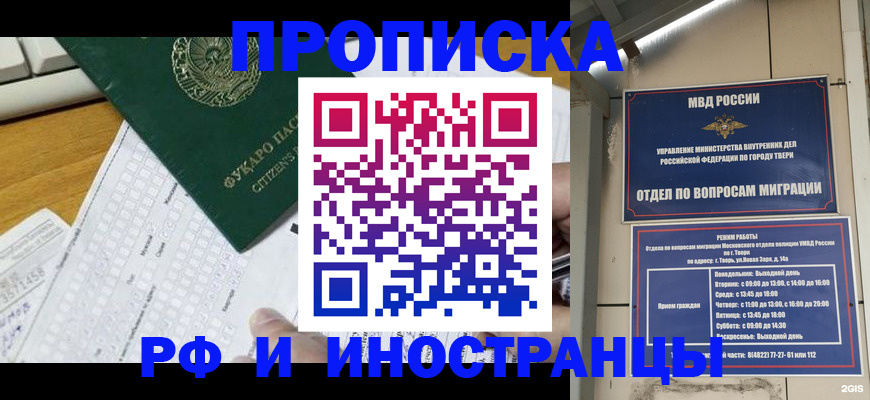 временная регистрация недорого в Евпатории